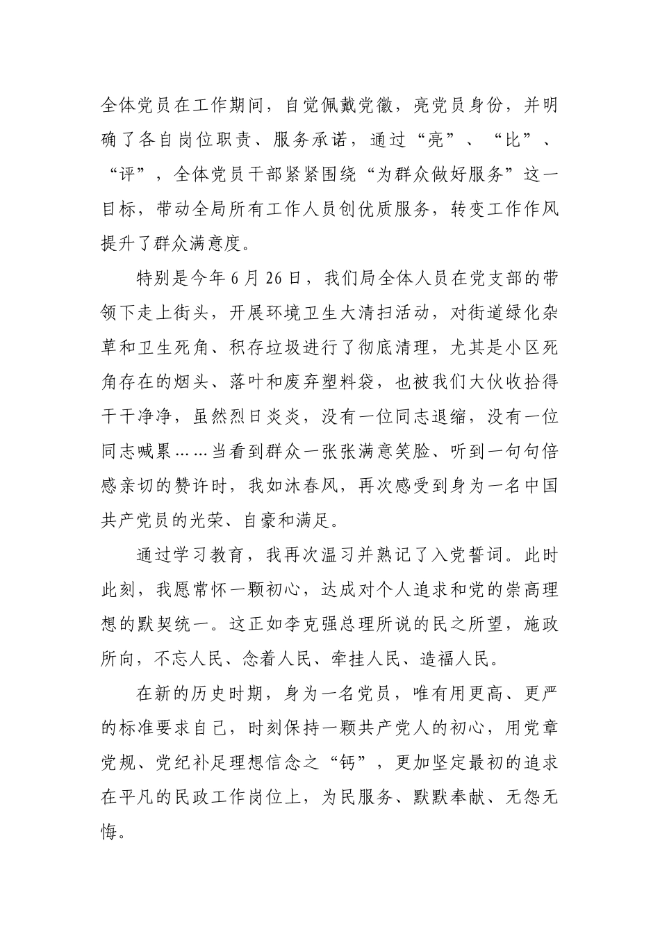 铭记誓言做四讲四有合格党员干部演讲稿.docx_第2页