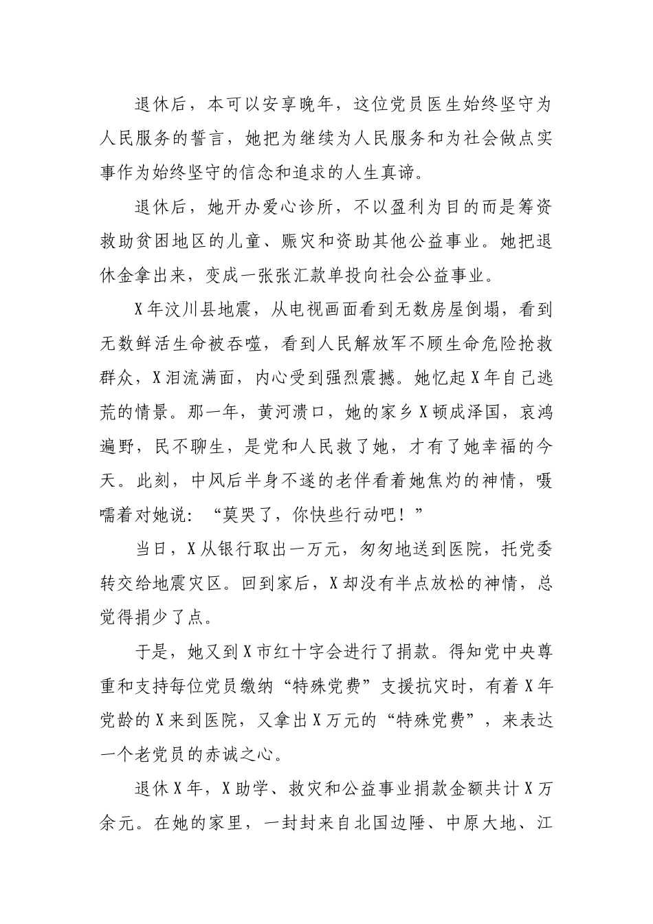 医护人员砥砺前行使命担当演讲稿.docx_第2页