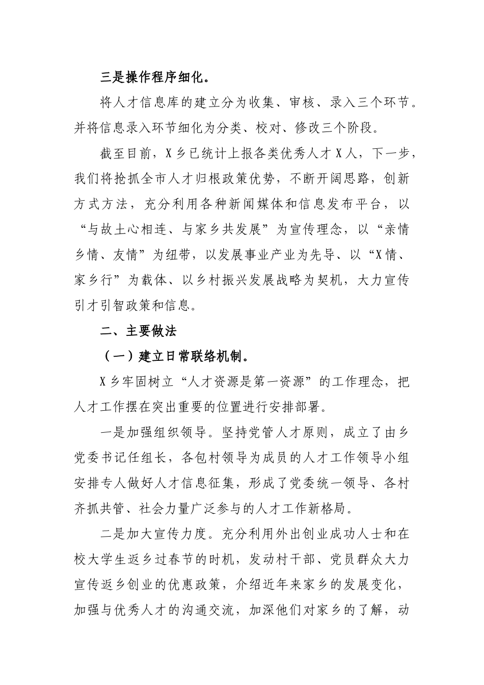 乡镇在外人才回乡创业人才归根工程开展情况总结汇报.docx_第2页