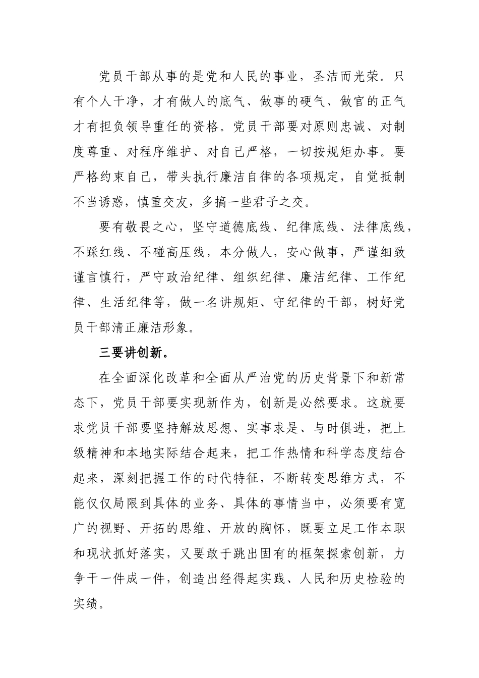 做合格党员干部忠诚干净担当心得体会演讲.docx_第2页