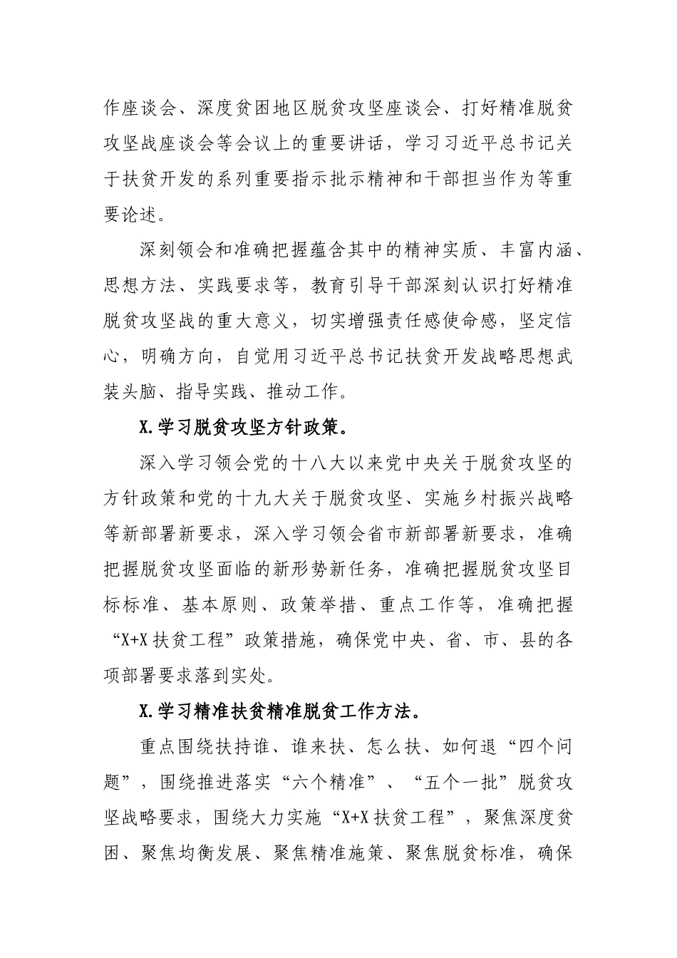 乡镇脱贫攻坚干部教育培训实施方案.docx_第2页