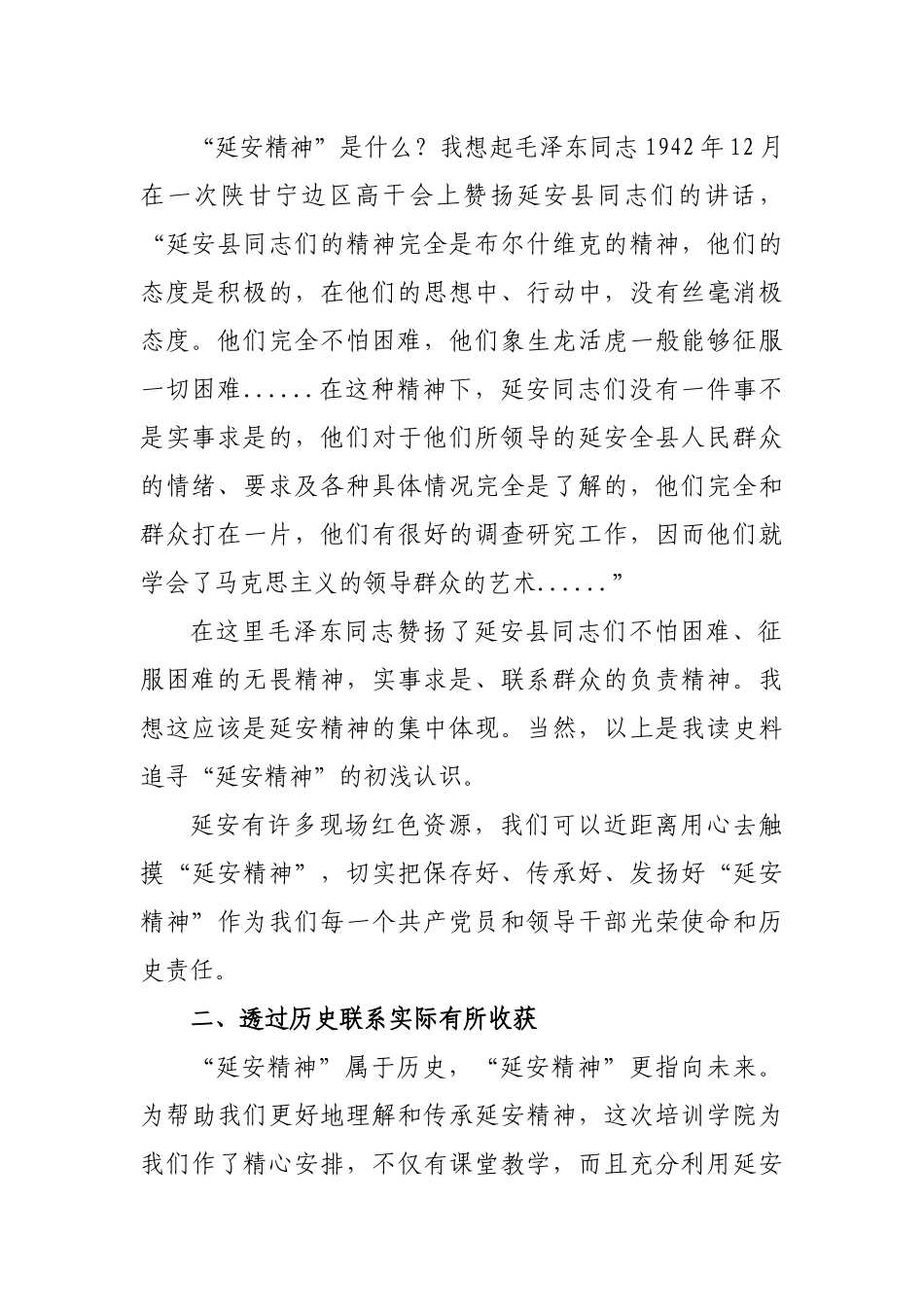 学习延安精神培训班开班式上的致辞.docx_第2页