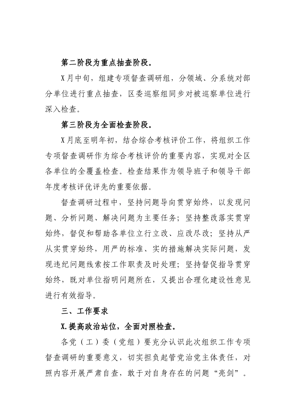 2019年开展组织工作督查调研工作通知.docx_第2页