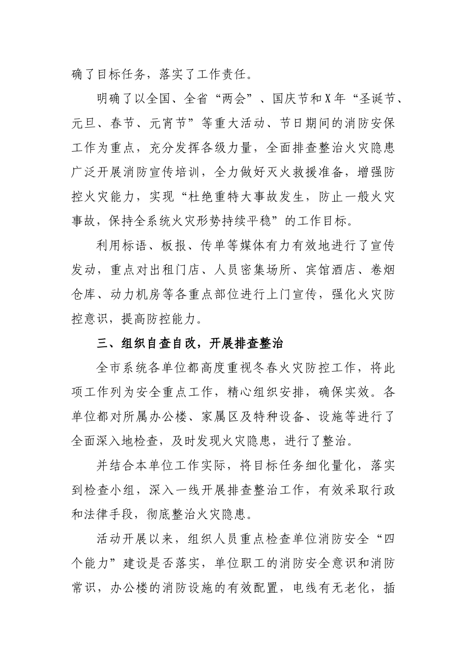 2019年今冬明春火灾防控工作总结汇报.docx_第2页