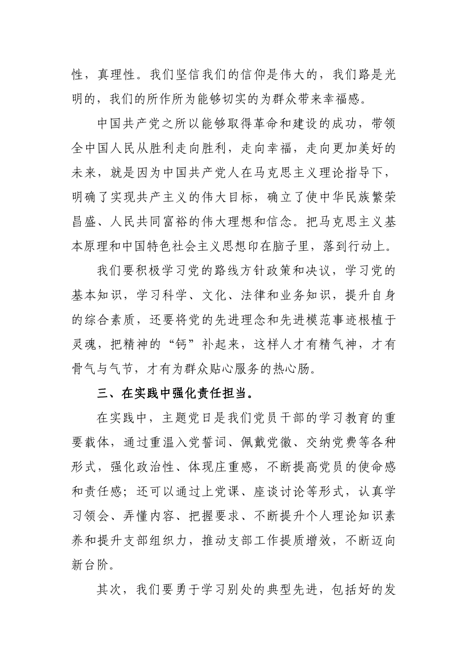2019年学习支部工作条例心得体会表态发言.docx_第2页