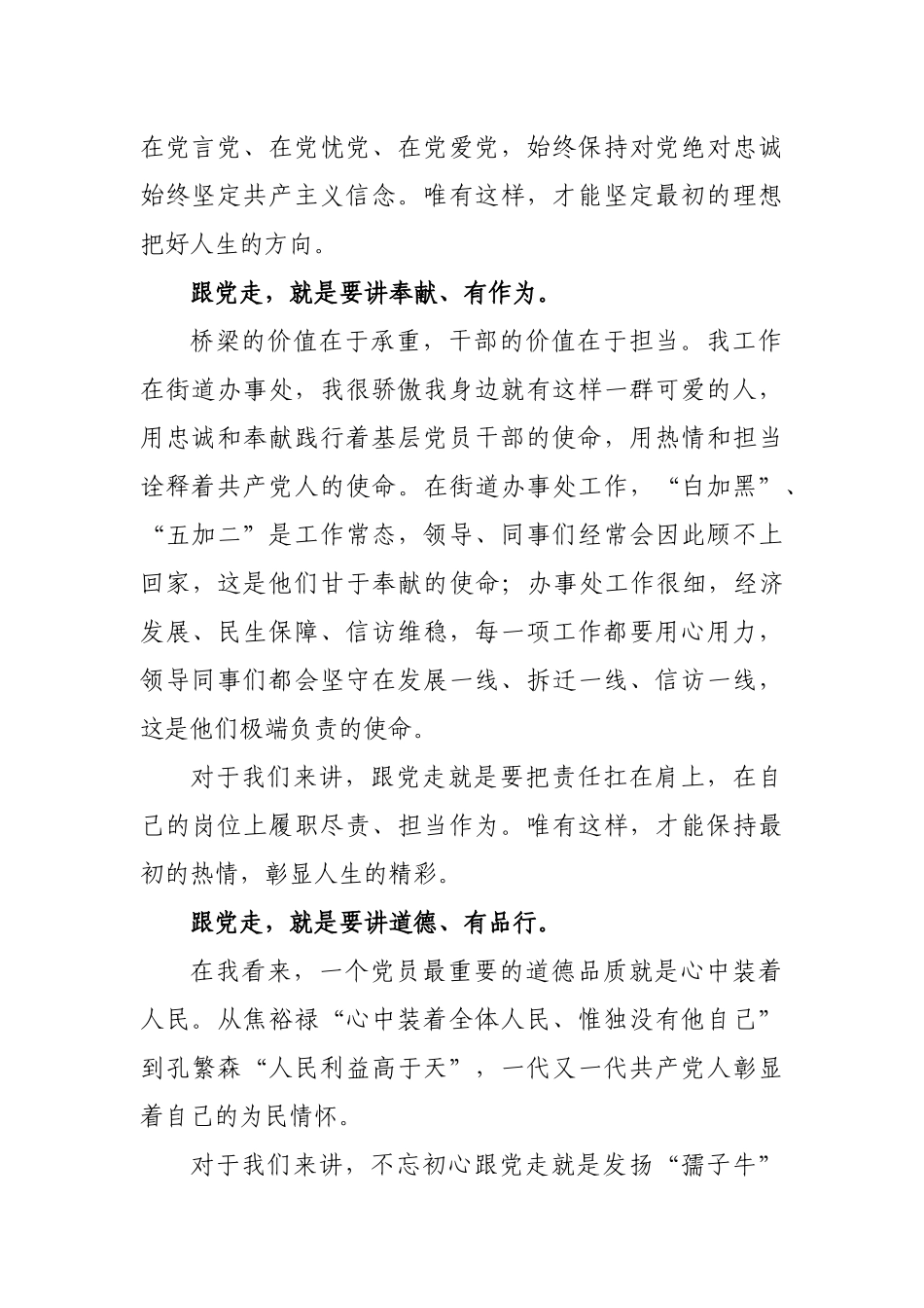 跟党走砥砺前行心得体会演讲发言.docx_第2页
