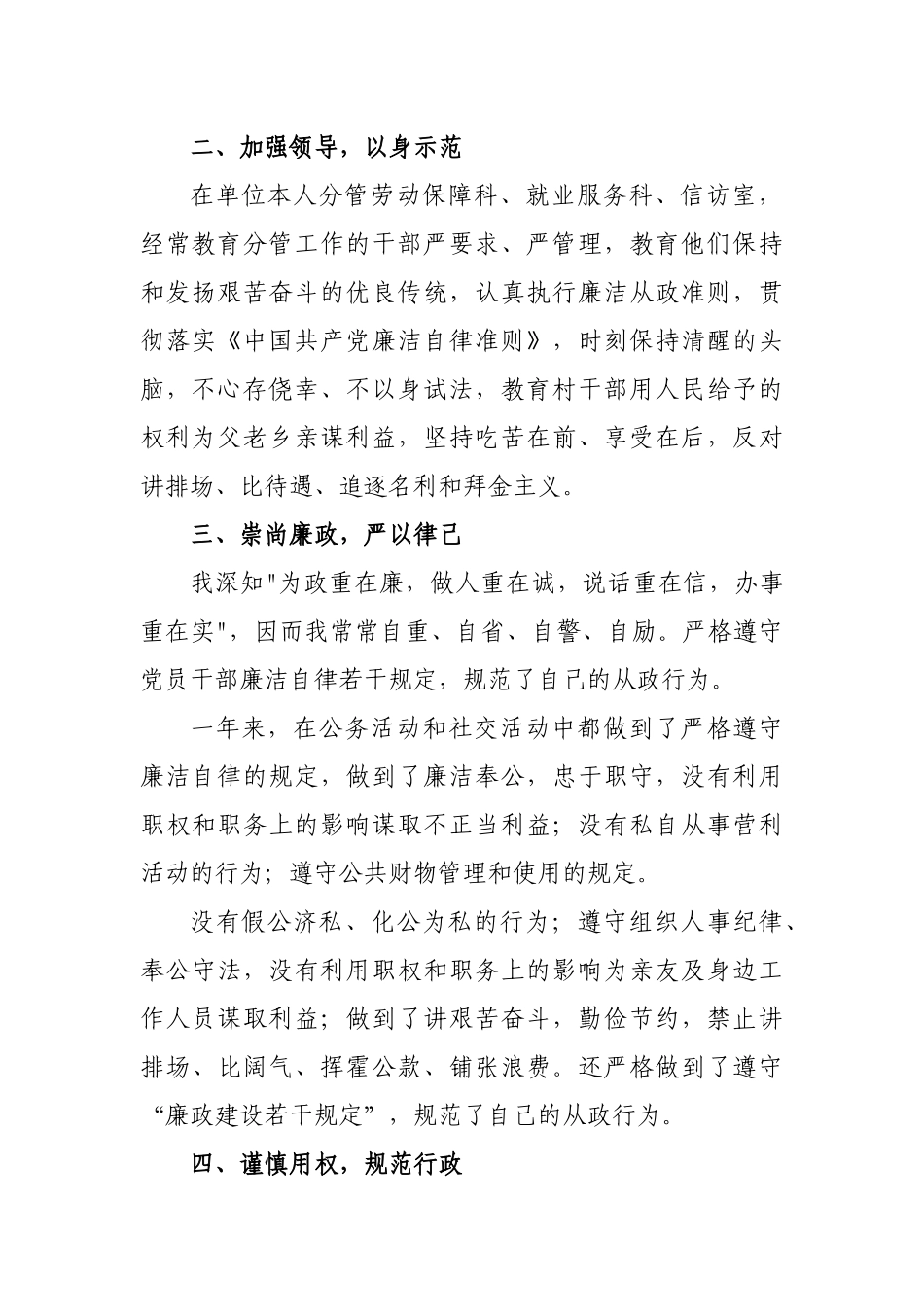 副主任2019年度述职述廉报告总结汇报.docx_第2页