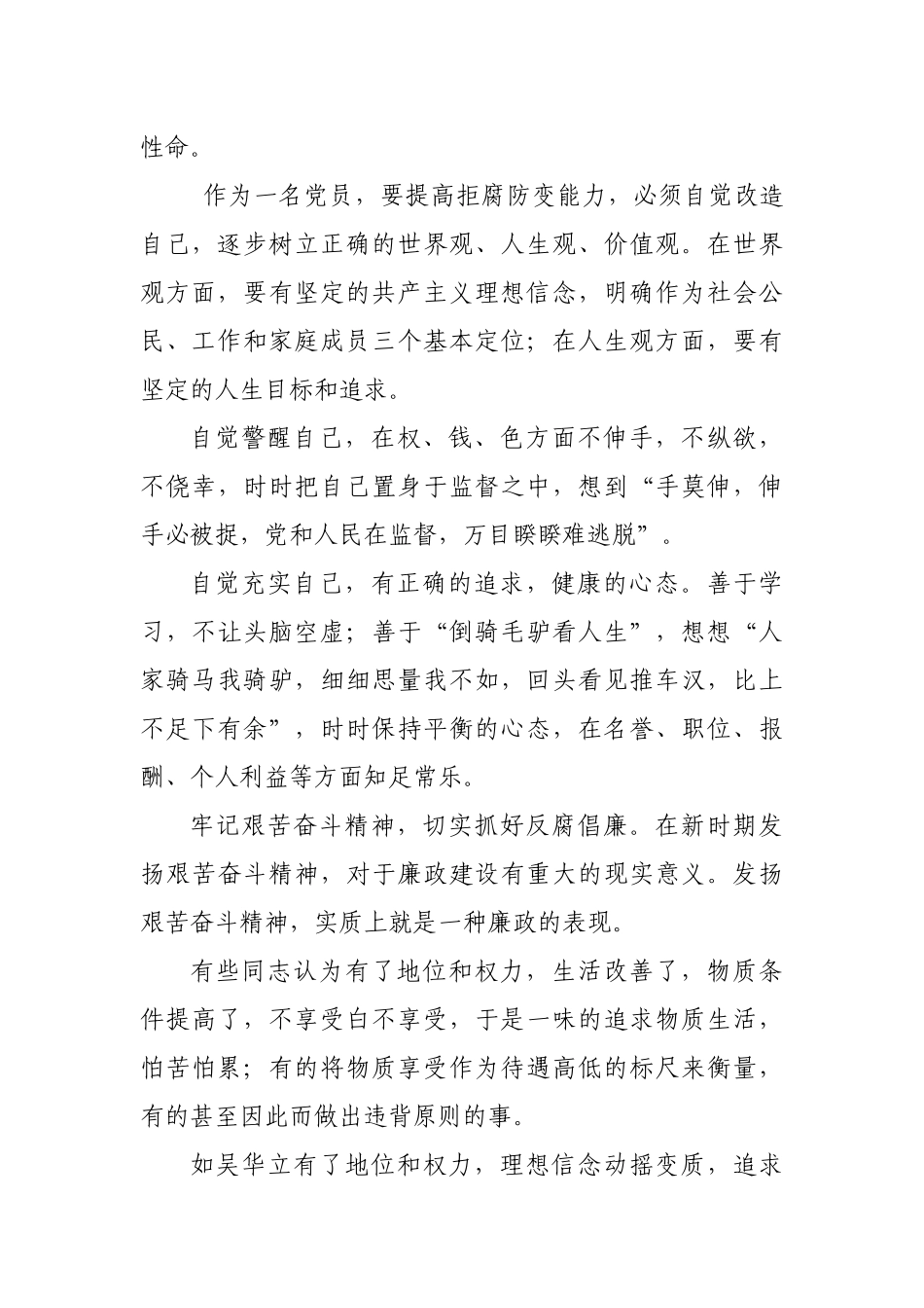观看警钟常鸣廉政教育警示片心得体会.docx_第2页