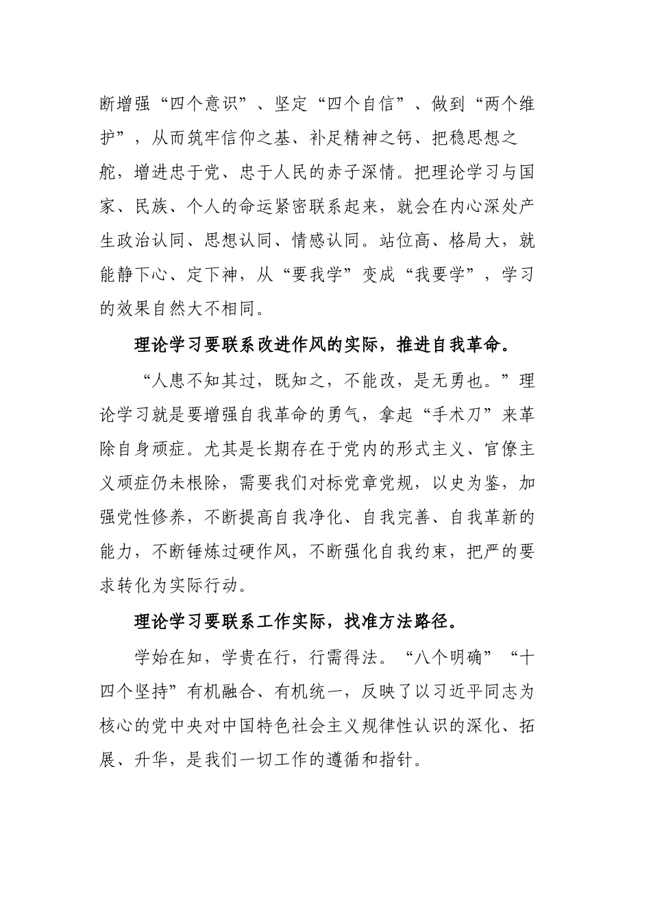 坚持理论学习联系实际心得体会专题党课.docx_第2页