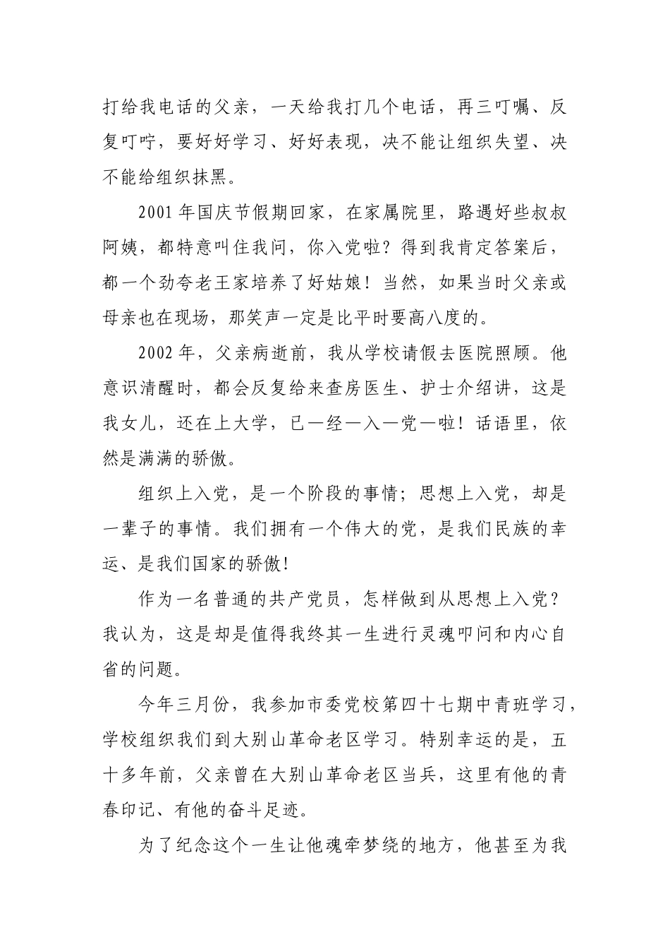 跟党走我的入党历程演讲.docx_第2页