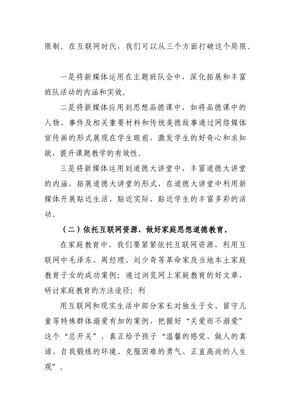 利用互联网新媒体提高学生思想道德水平思考建议.docx_第2页