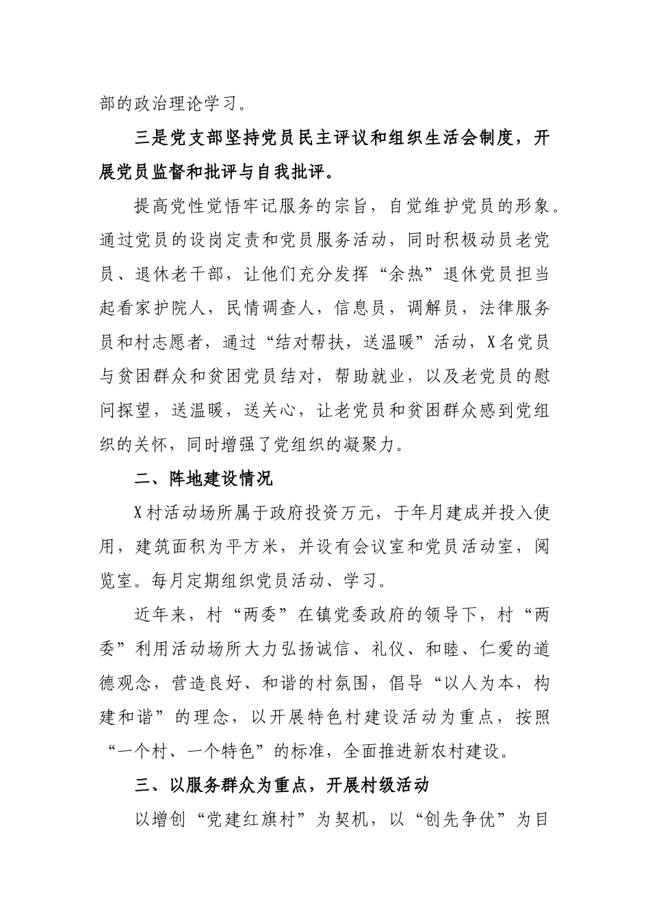 乡镇村委会申请党建红旗村的申请报告.docx_第2页