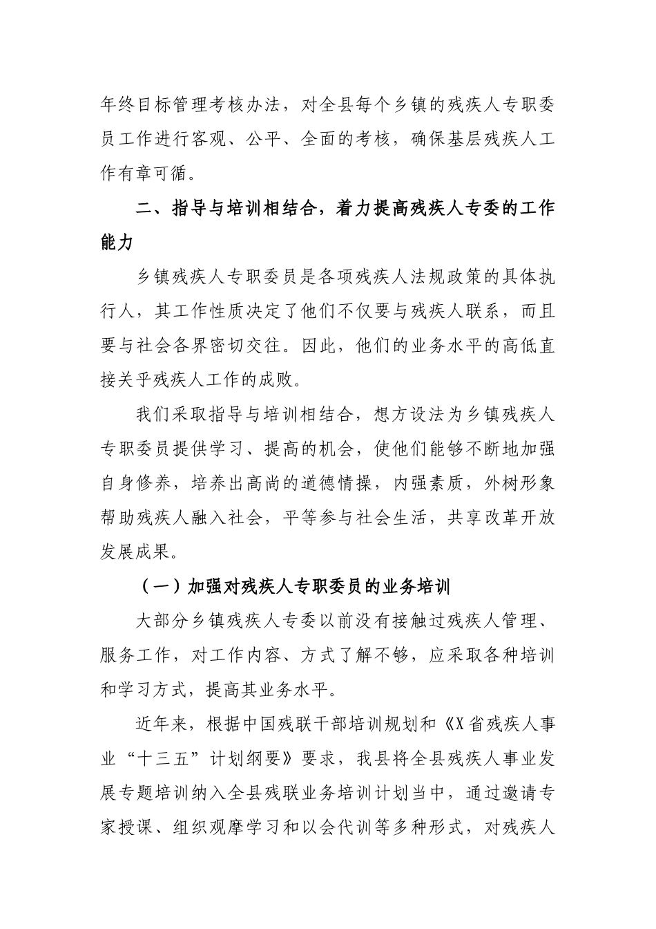 新时代基层残疾人专委工作思考对策建议.docx_第2页