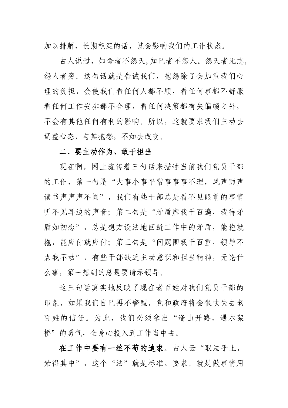 乡镇勇于担当挺纪在前心得体会党课.docx_第2页