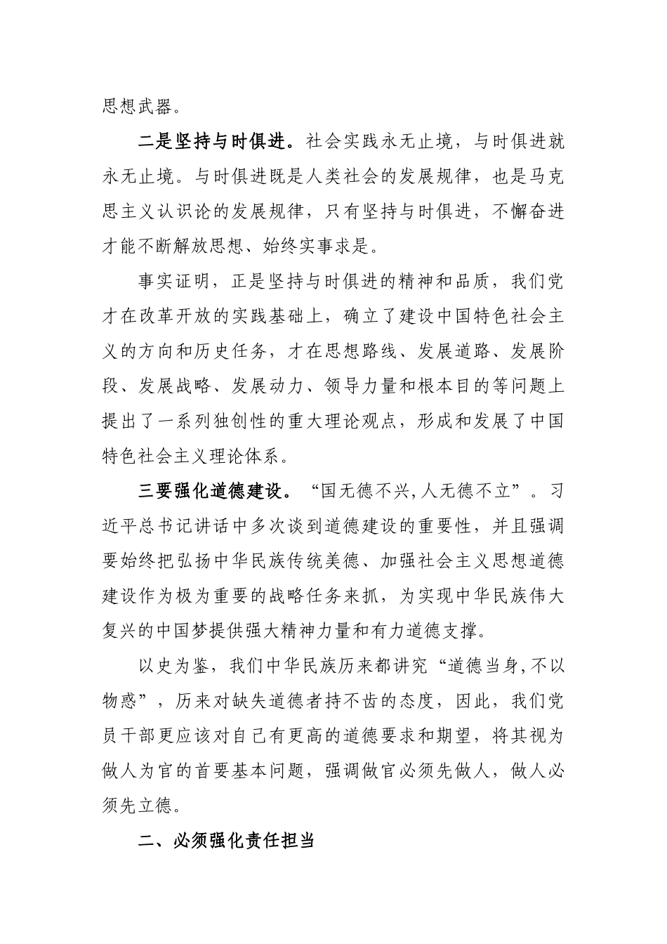 做忠诚干净担当干部心得体会演讲稿.docx_第2页