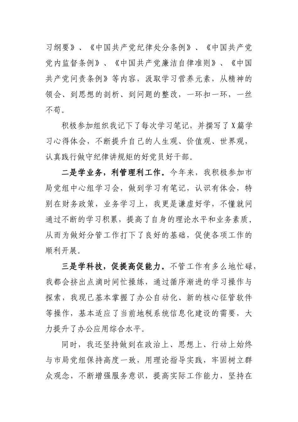 税务局副局长2019年度述职述廉报告总结.docx_第2页