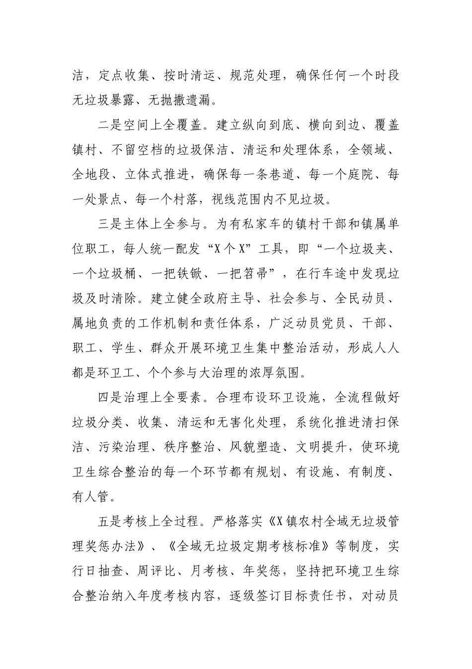 乡镇环境卫生整治工作总结典型亮点材料.docx_第3页
