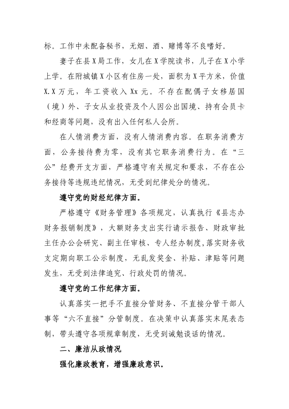 史志办办公室主任述纪述廉述作风报告总结.docx_第2页