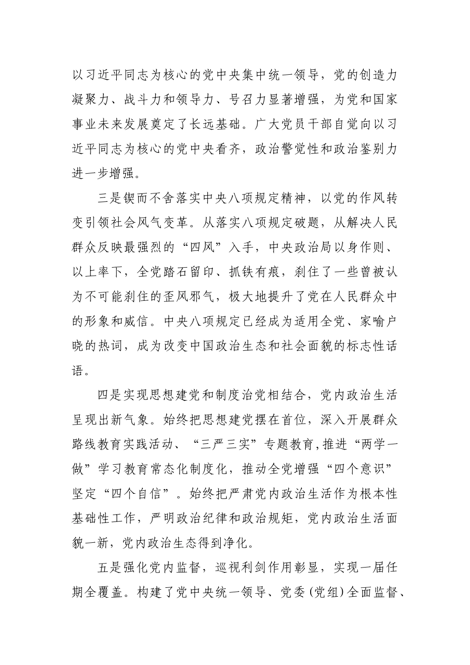 推动全面从严治党向纵深发展专题党课讲稿.docx_第3页