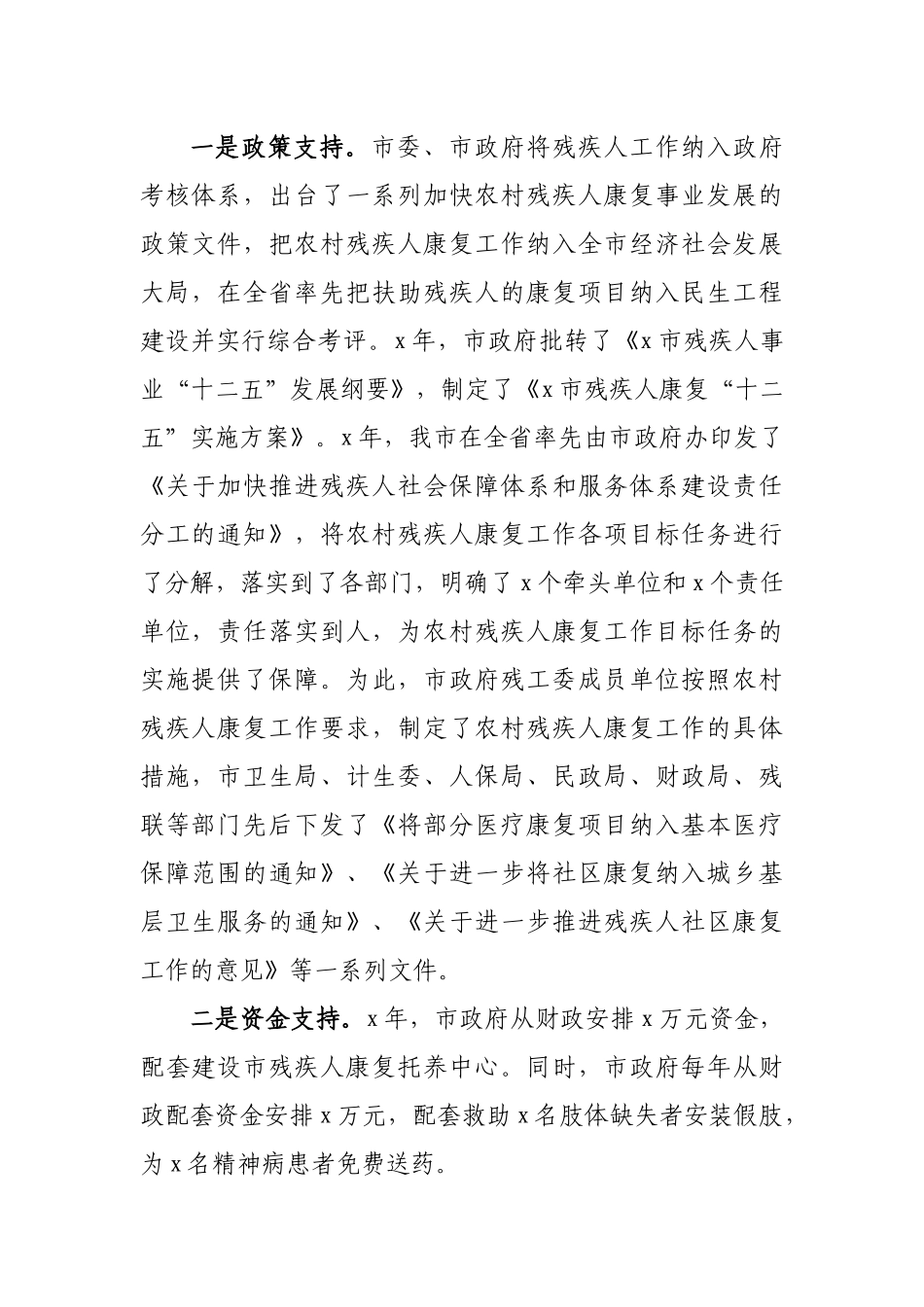 2019年市县残疾人康复工作总结典型材料.docx_第2页