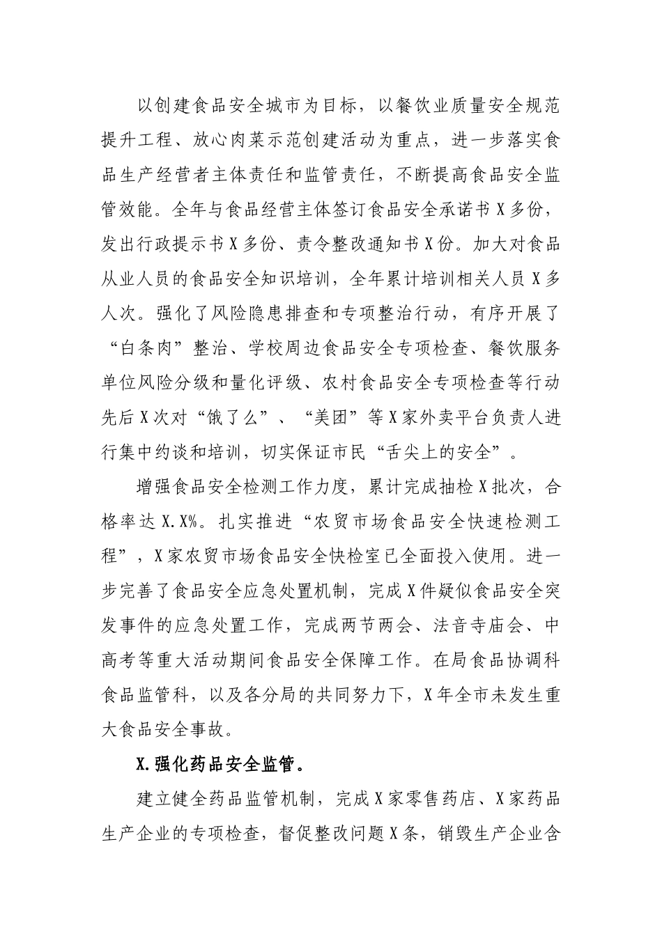 市场监督局2019年工作总结2020年工作计划.docx_第3页