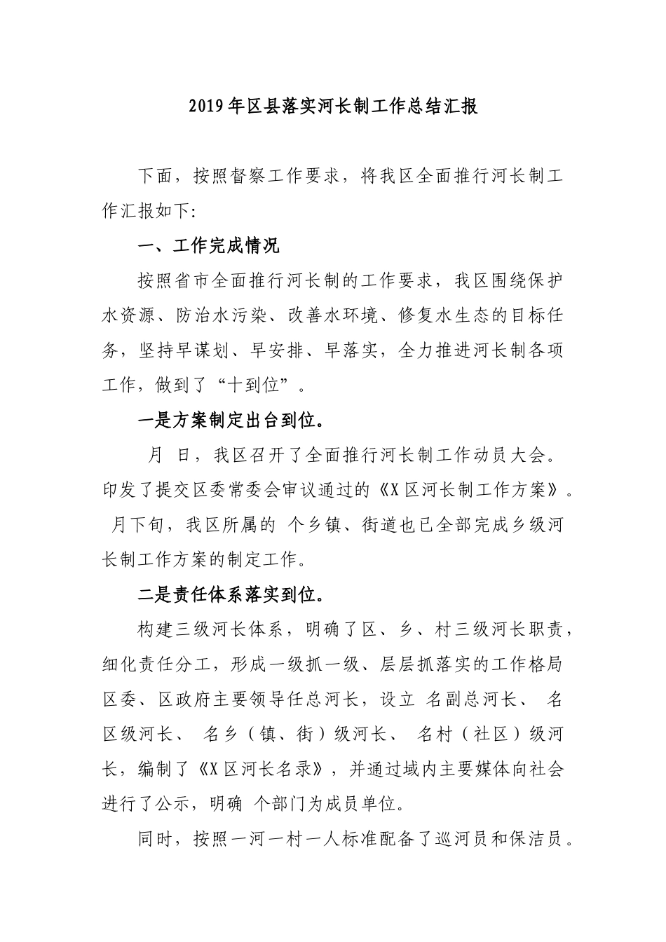 2019年县落实河长制工作总结汇报.docx_第1页