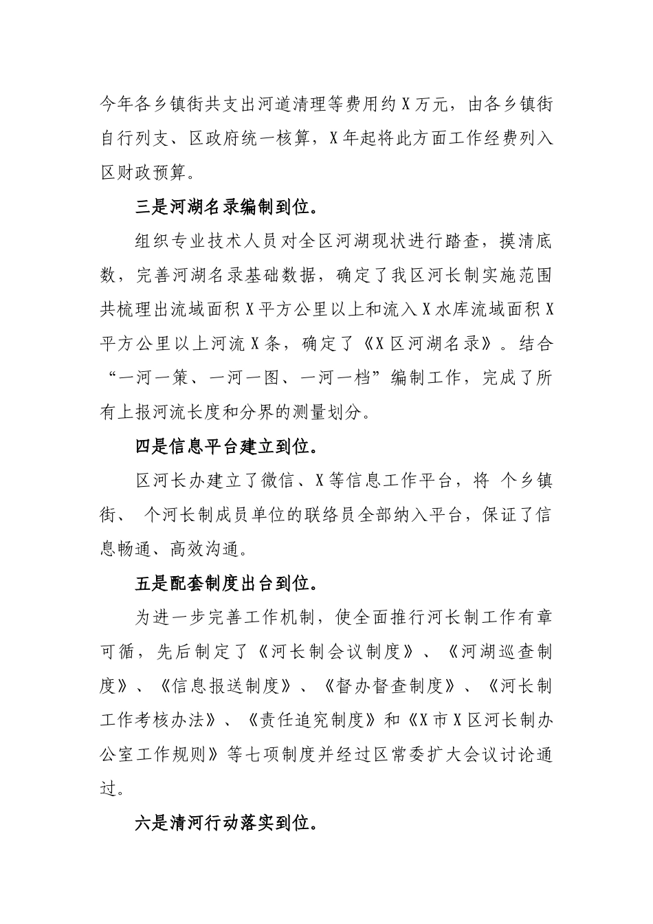 2019年县落实河长制工作总结汇报.docx_第2页
