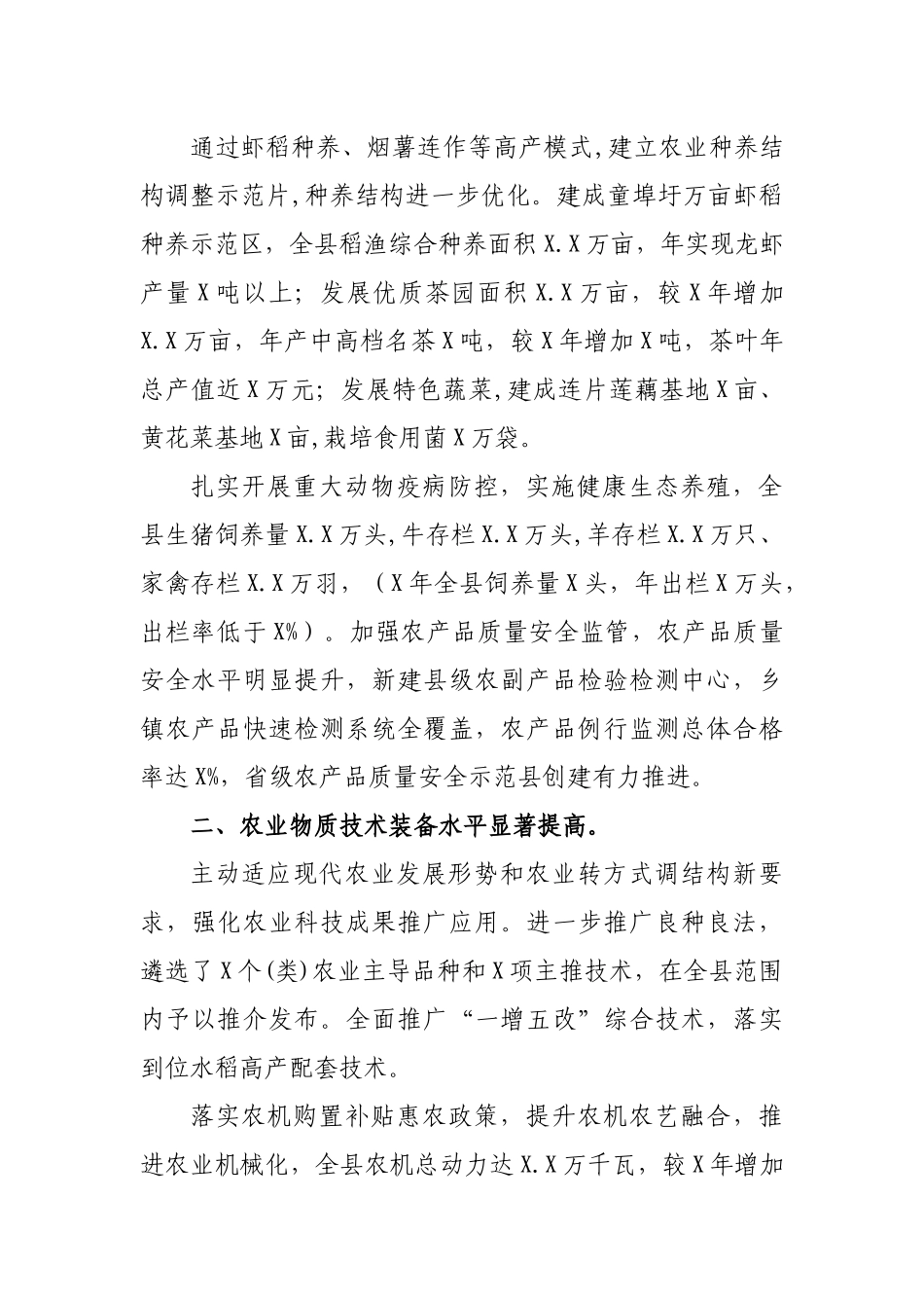 2019年县农业农村经济发展成就工作总结.docx_第2页