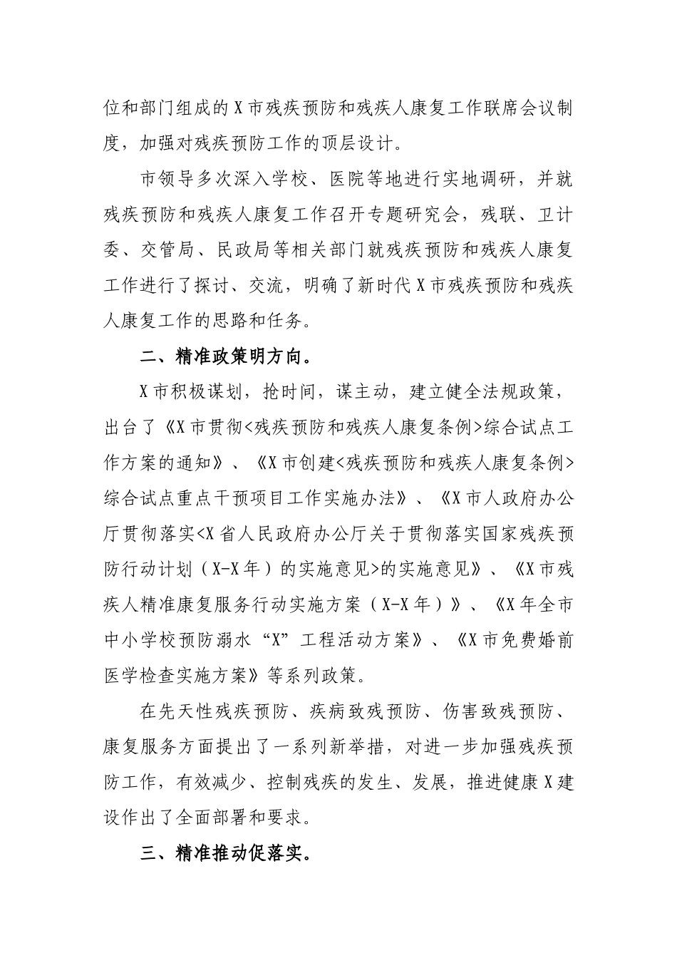 2019年残联残疾人工作总结典型经验材料.docx_第2页