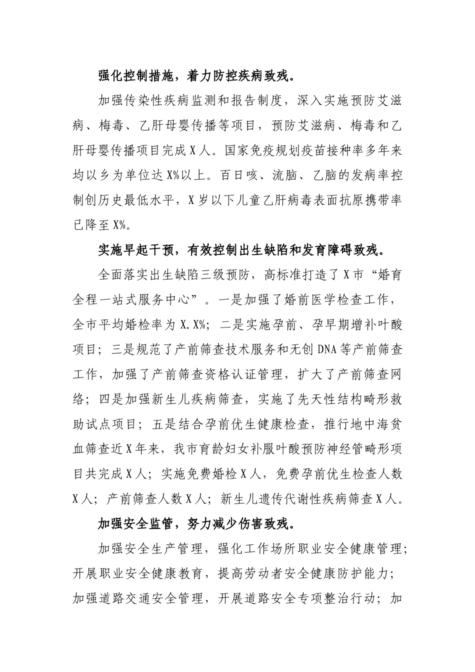 2019年残联残疾人工作总结典型经验材料.docx_第3页