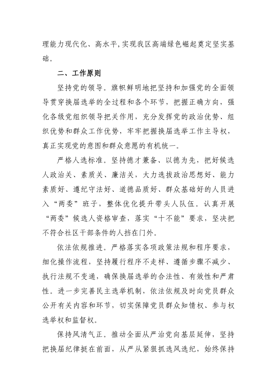 2019年社区两委换届选举工作实施方案.docx_第2页