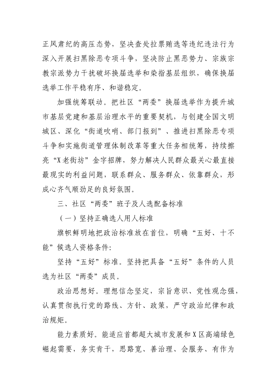 2019年社区两委换届选举工作实施方案.docx_第3页