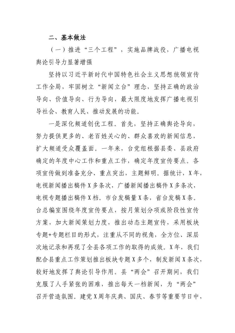 2019年县广播电视台改革创新工作汇报材料.docx_第2页