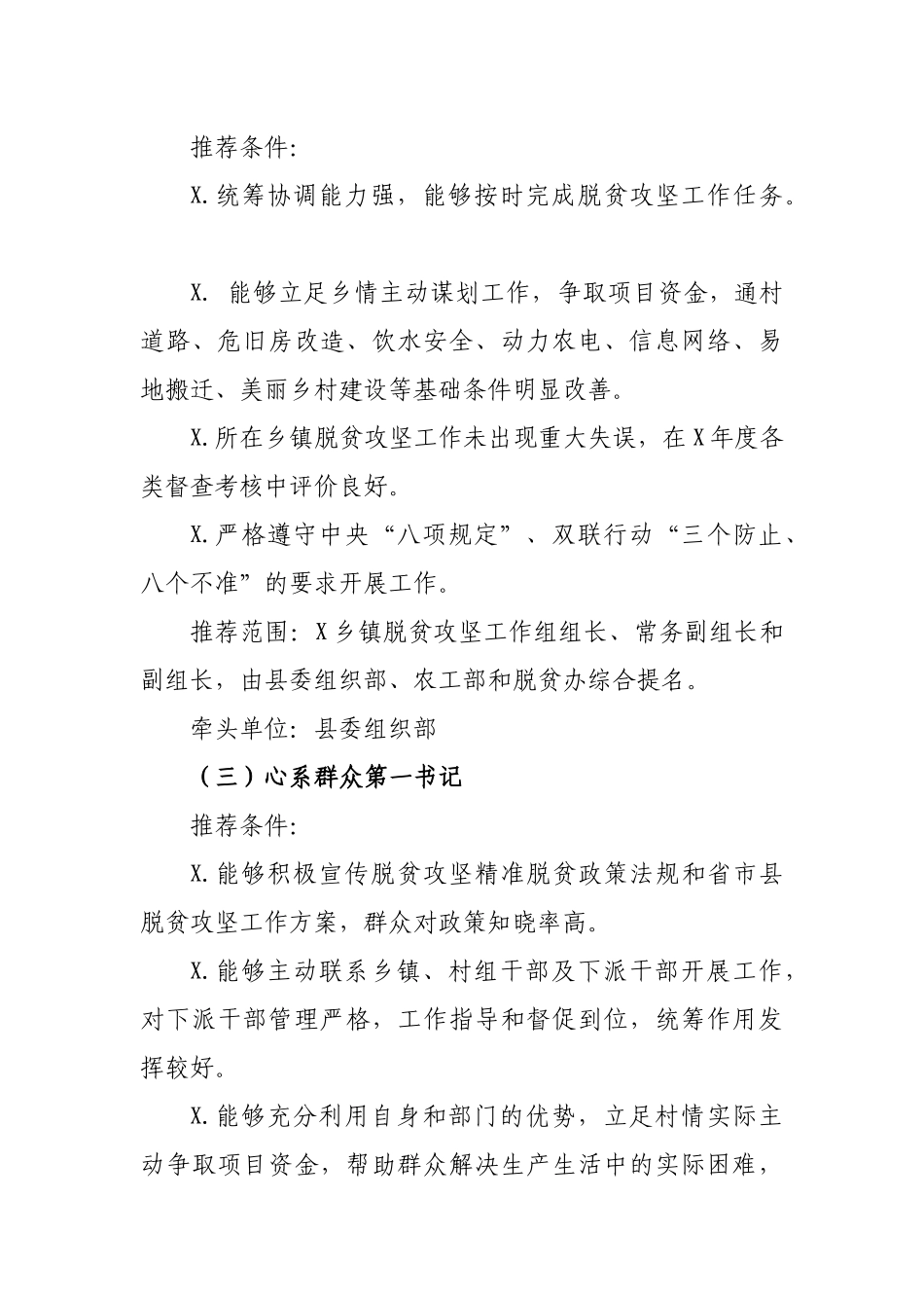 2019年脱贫攻坚先进集体和个人推荐表彰方案.docx_第3页
