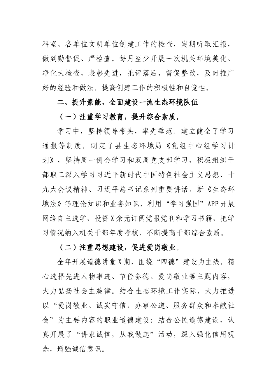 局机关单位创建省级文明单位工作总结汇报.docx_第2页