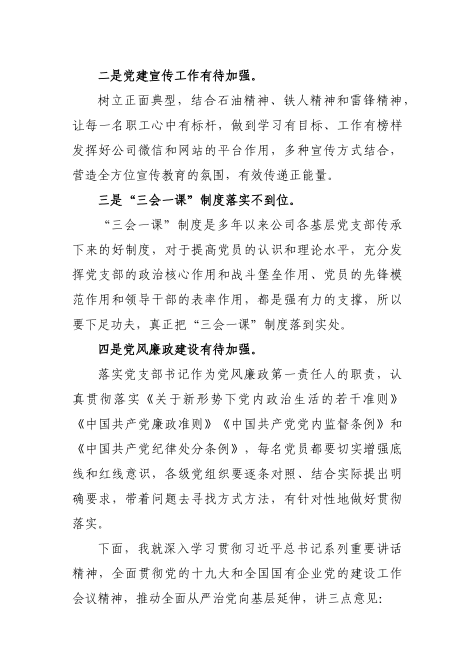 公司党委书记在支部书记抓基层党建述职评议会总结讲话.docx_第2页