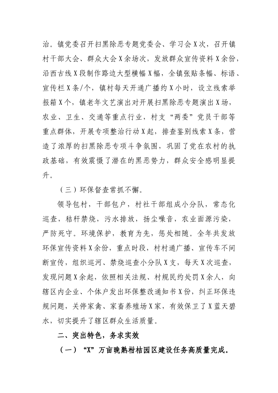 乡镇2019年工作总结及2020年工作计划.docx_第2页