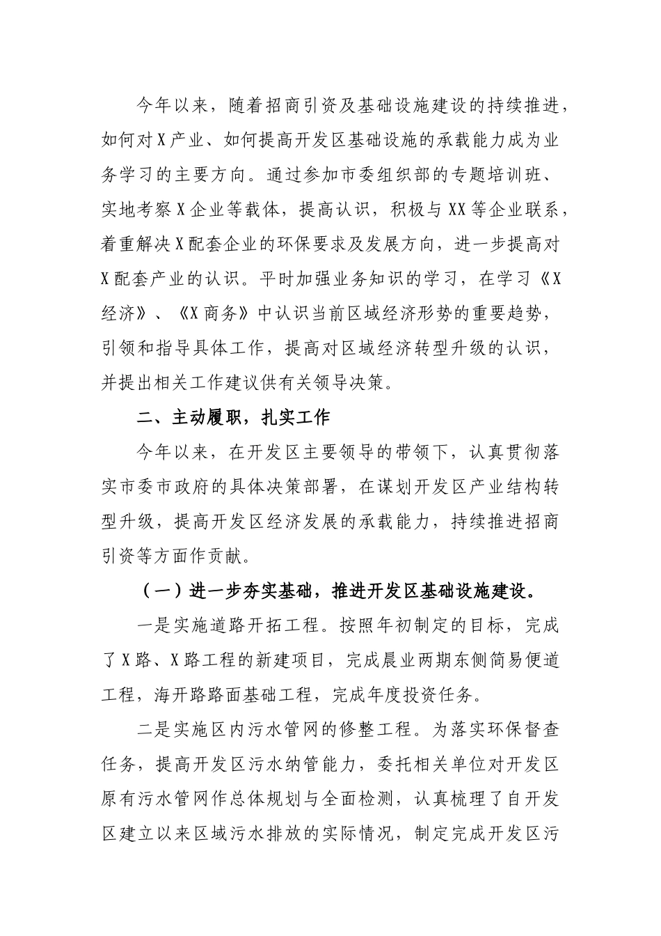 2019年经济开发区区长述职述廉工作报告.docx_第2页