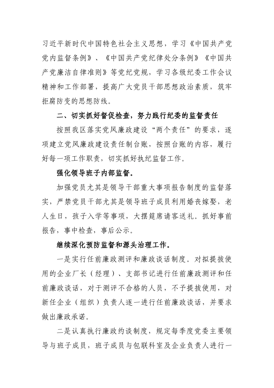 2019年工信局纪工委书记述责述廉报告总结.docx_第2页