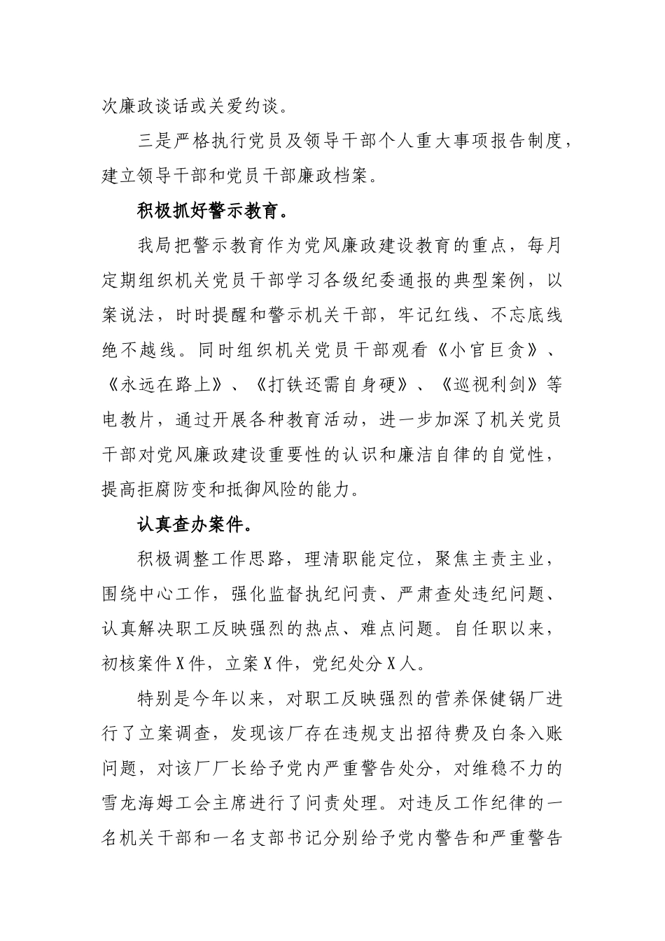 2019年工信局纪工委书记述责述廉报告总结.docx_第3页