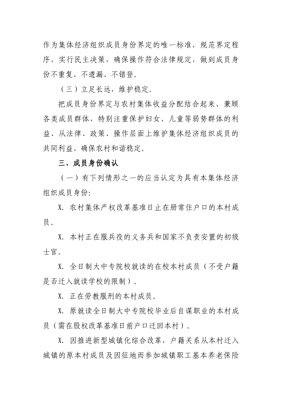2019年农村集体经济组织成员身份界定指导意见.docx_第2页