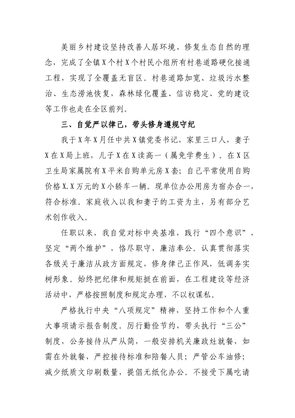 2019年乡镇党委书记述职述责述廉报告.docx_第3页