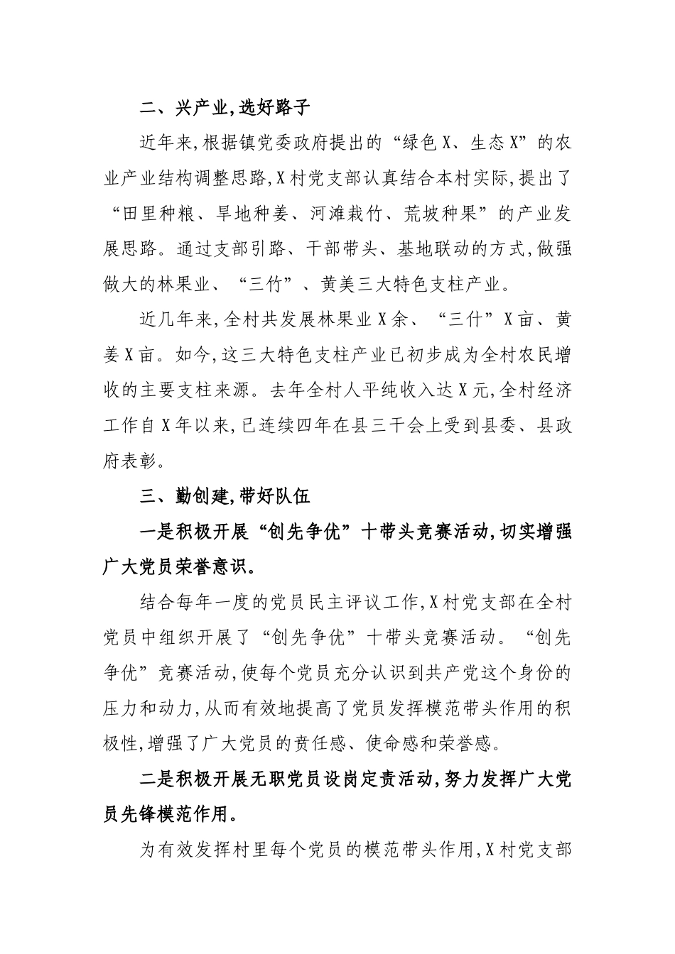 村委会创建党建红旗村工作总结汇报.docx_第3页