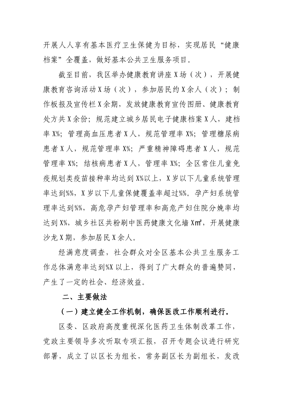 2019年区县深化医药卫生体制改革工作总结汇报.docx_第3页