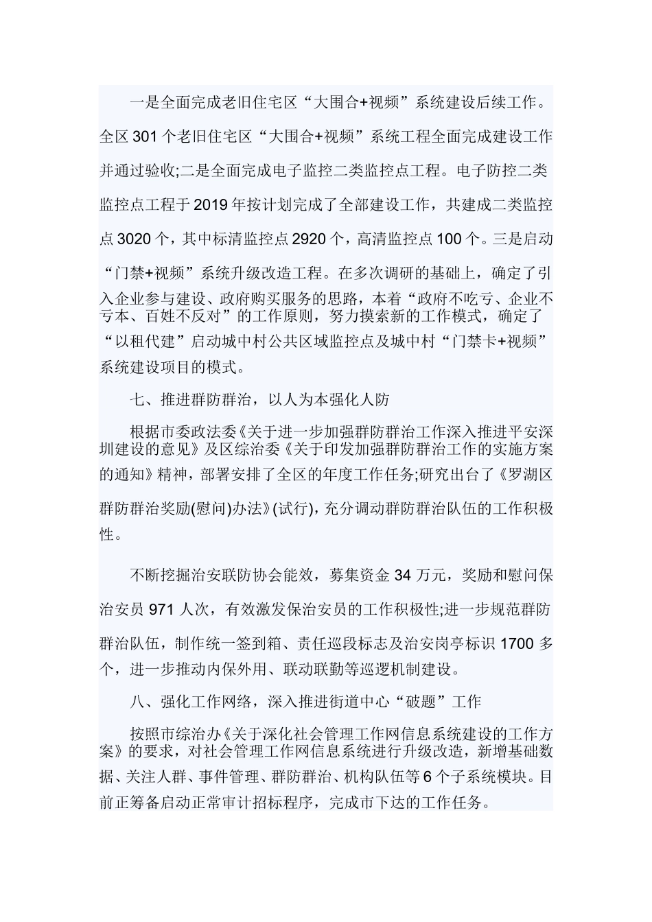 2019年上半年综治工作总结.doc_第3页