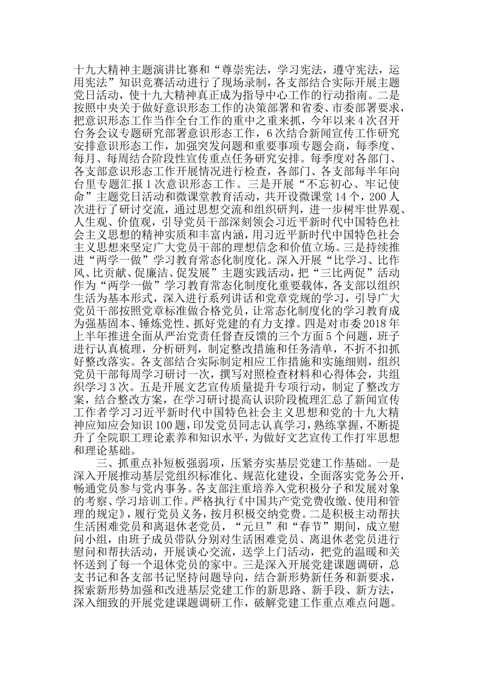 2019年党建工作情况五篇大全.doc_第2页