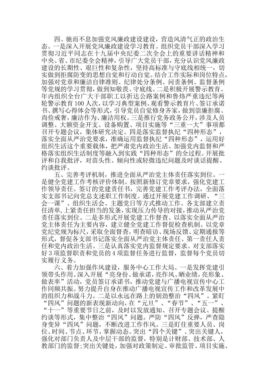 2019年党建工作情况五篇大全.doc_第3页
