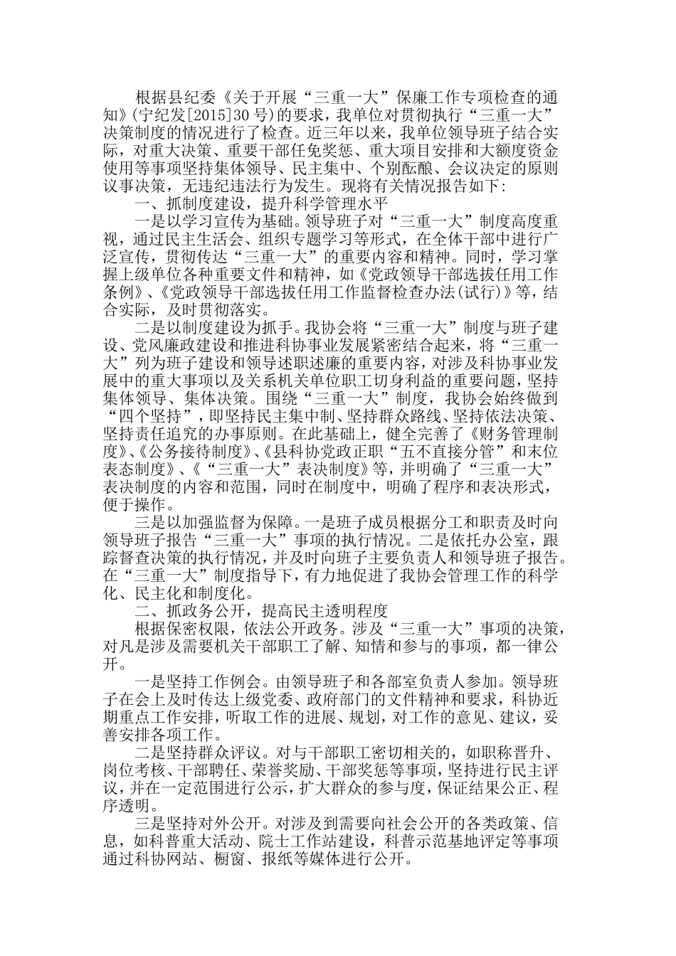 2019年推荐三重一大自查报告5篇.doc_第2页