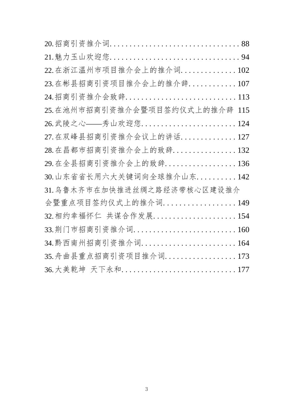 「经典汇编」招商引资推介词汇编.docx_第3页