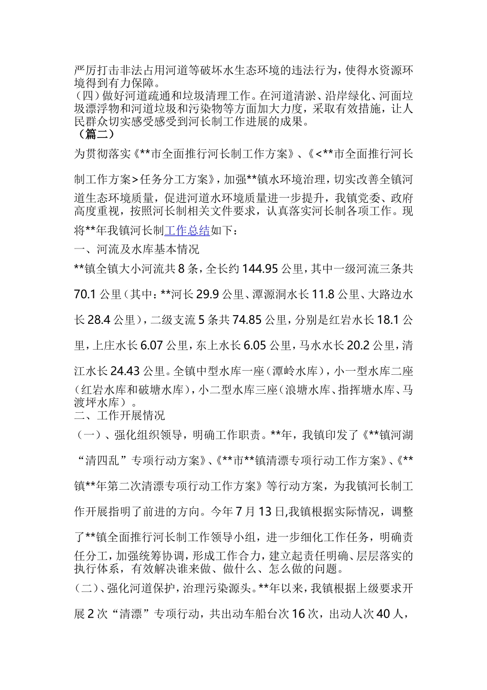 河长制工作总结及工作打算（五篇）与水利局2018年工作总结及2019年工作打算（5篇）合集.doc_第3页
